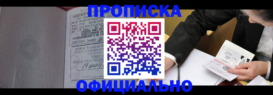прописка для работы в Тогучине