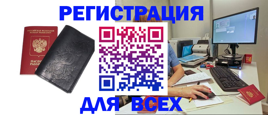 прописка 2025 в Тогучине